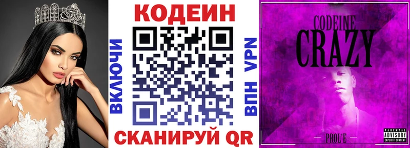 Кодеиновый сироп Lean напиток Lean (лин)  Купить где  Павловская 
